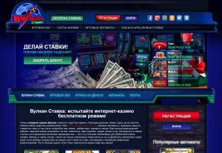 онлайн-казино Вулкан Ставка