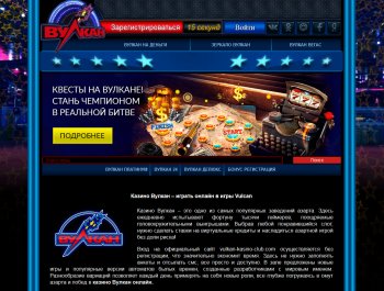 сайт казино Вулкан