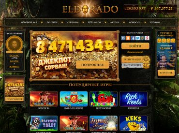онлайн-казино Эльдорадо