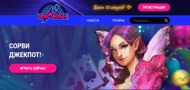 Казино Вулкан Россия официальный сайт: информация для геймера