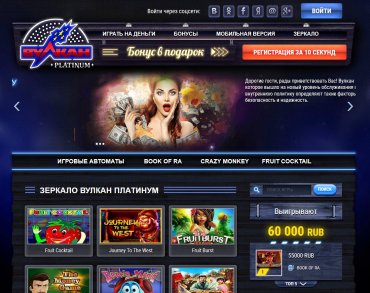 официальный сайт казино Вулкан Платинум