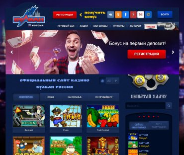Виртуальный портал азартного заведения Вулкан Russia