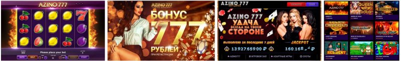 Как выиграть много в казино Азино777