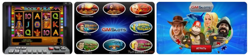 GMSlots - игровые аппараты онлайн
